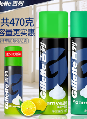 吉列剃须泡沫2瓶共男士刮胡泡