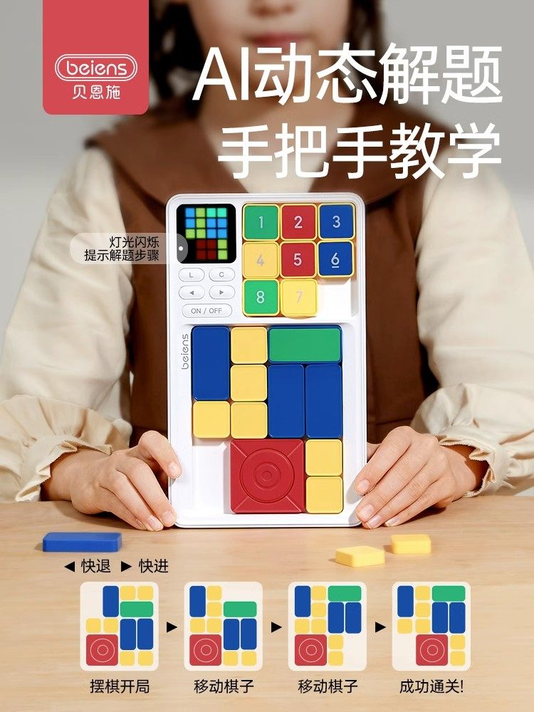 贝恩施超级华容道磁力滑动拼图益智电子版数学儿童智能积木玩具,淘宝优惠券,粉丝福利购,淘宝优惠卷