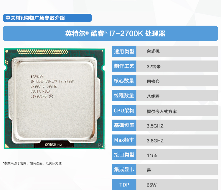 Intel 酷睿i7 2700K CPU盒 送风扇 台式机三年质保 - 图0