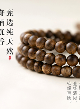 天然奇楠沉香手串女士款男108颗多圈念珠手链礼物新中式手链