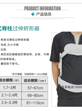 北京积水潭胸腰椎脊柱侧弯支具