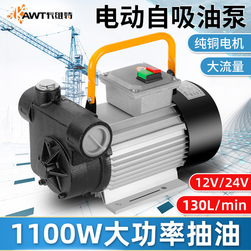 电动抽油泵12V24V220V大流量柴油泵大功率550W自吸泵齿轮泵加油机 - 图1