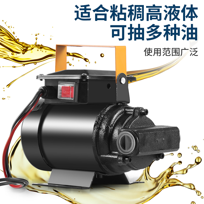 电动抽油泵12V24V220V自吸大功率液压油齿轮柴机油泵多功能加油机