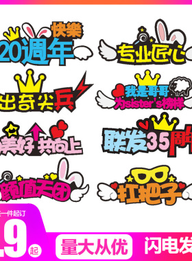 定制公司周年庆活动促销应援发箍