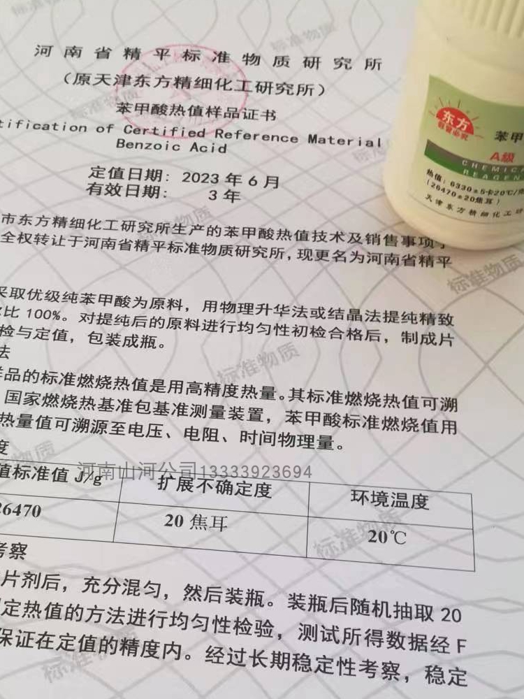 苯甲酸片测量热仪-热值标定大卡北京天津标准物质精平笨钾酸25g克-图1