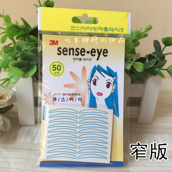 正品3m双眼皮贴3M SENSE-EYE仙诗美目贴自然隐形防水宽版50回*5包-图1