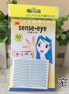 正品3m双眼皮贴仙诗自然隐形宽版