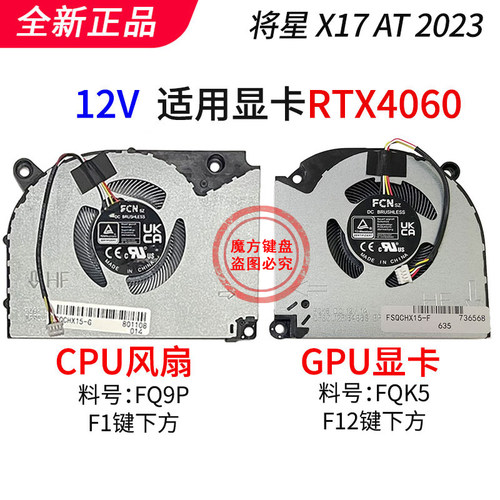 适用 机械师F117-7B MKNP55HP MKNP71HP F117-7 PNP PNJ散热 风扇 - 图1