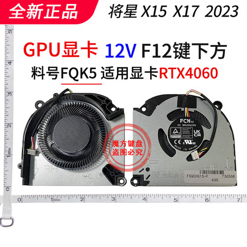 适用 机械师F117-7B MKNP55HP MKNP71HP F117-7 PNP PNJ散热 风扇 - 图3
