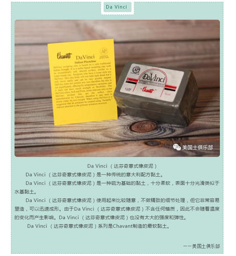 美国土DAVINCI达芬奇油泥Chavant传统意大利雕塑模型粘土NSP油泥 - 图0