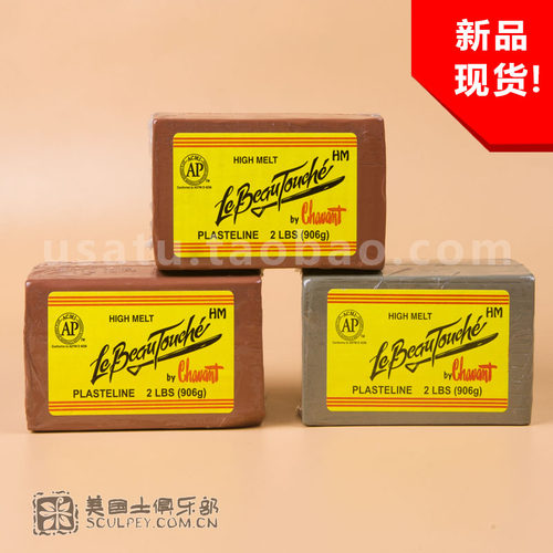 美国土le Beau Touchehm雕塑油泥chavant专业粘土优于nsp模型手办