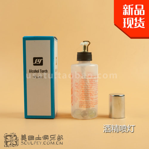 油泥雕塑用 酒精喷灯 NSP油泥表面处理工具 精雕油泥彩色油泥抛光 - 图0