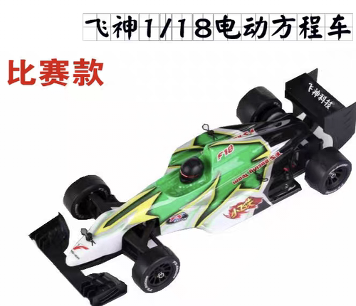 飞神1/18遥控F1 FS-72106NX小飞侠电两驱方程式赛车 - 图0