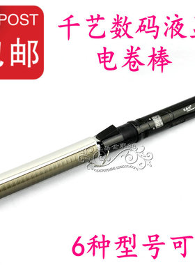 千艺旋转电卷棒液显卷发器造型梨花头钛金不伤发影楼化妆家用棒