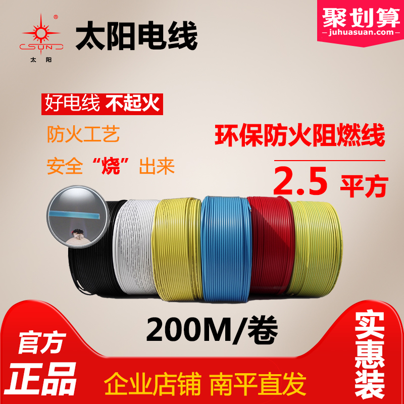 太陽牌電線2.5平方環保防火線南平直髮200米實惠裝