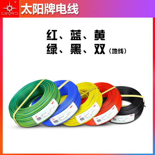 【零散定制】太阳牌电线6平方  半卷50米 1米官方正品南平直发 - 图1