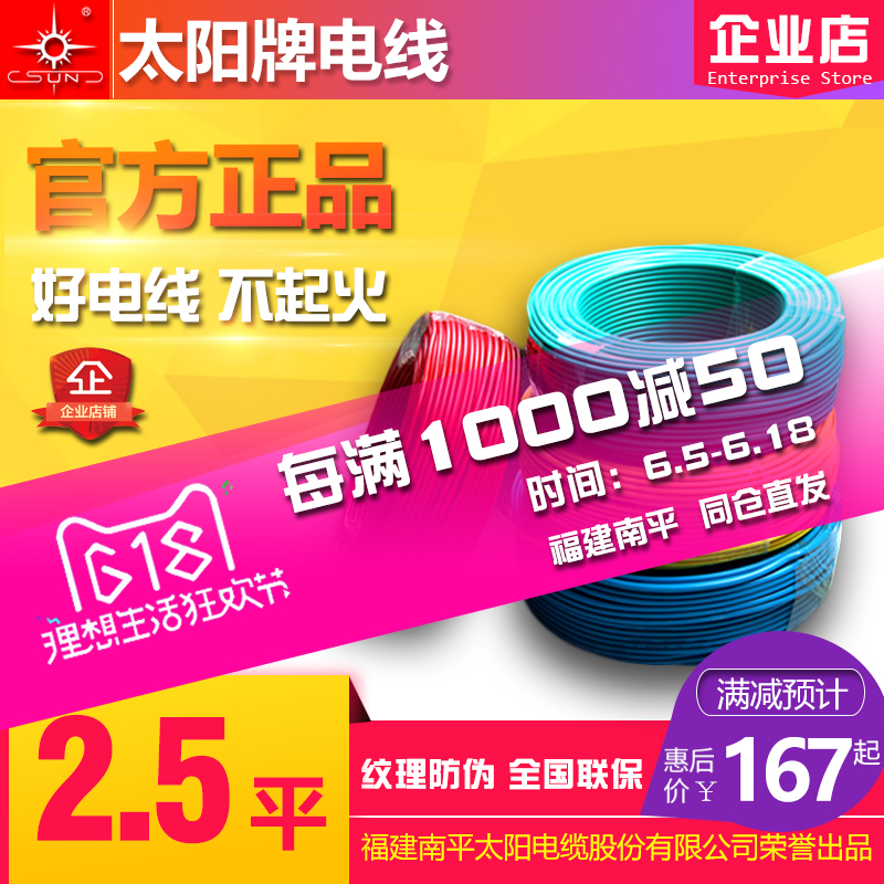 太陽牌電線BV2.5平方 阻燃ZCBV 環保防火線南平直髮100米官方正品