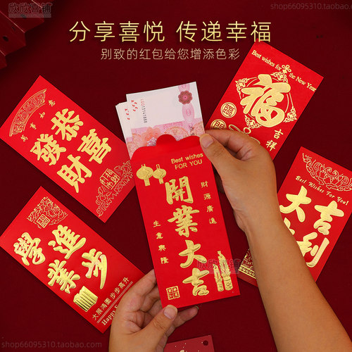 开业大吉红包店铺祝贺开张开业大吉生意兴隆红包袋通用活动利是封 - 图2