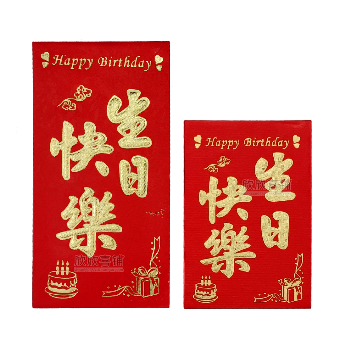 生日快乐红包袋宝宝满月周岁祝寿弥月个性创意大小红包万元利是封-图3