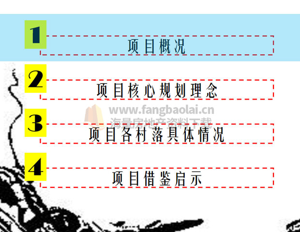 杭州万科·良渚文化村项目核心规划 规划理念 项目借鉴 - 图0