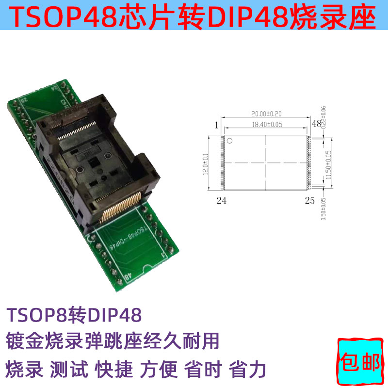 TSOP转48DIP48烧录座 弹跳座 NAND转换座 编程器测试座RT809H可用 - 图1