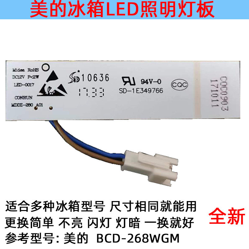 适用美的冰箱灯冷冻冷藏室照明灯条灯板灯泡 LED配件BCD-268WGM,淘宝优惠券,粉丝福利购,淘宝优惠卷