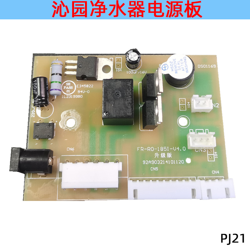 沁园净水器电源板配件净水机主板电脑板RU-185J/185I RO-185I智能 - 图3