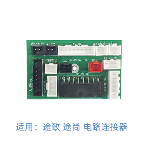 适用爱玛雅迪新日小刀绿源电动车配件端子连接器转接板显示集成板 - 图2