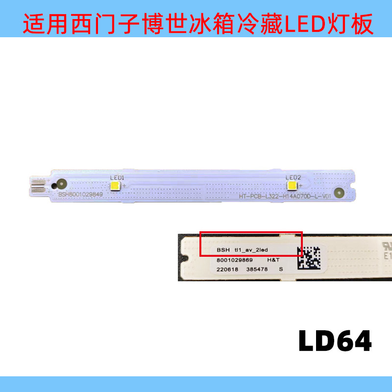 适用西门子博世冰箱灯冷藏室冷冻室LED灯条板照明发白光体配件,淘宝优惠券,粉丝福利购,淘宝优惠卷