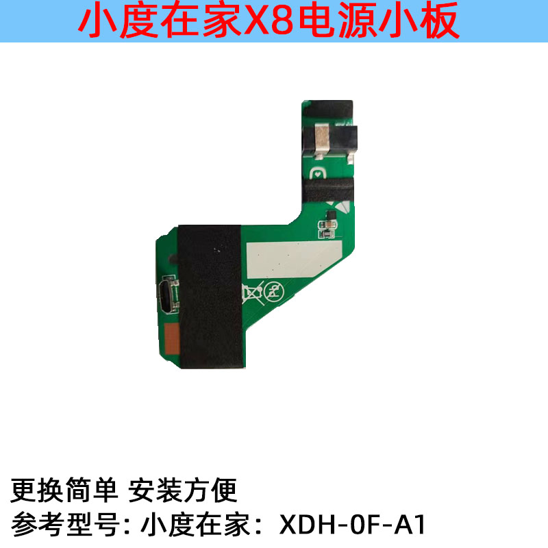 小度在家智能音响X8／1C／1S／1C4G电源小板接口板转接充电板配件 - 图1