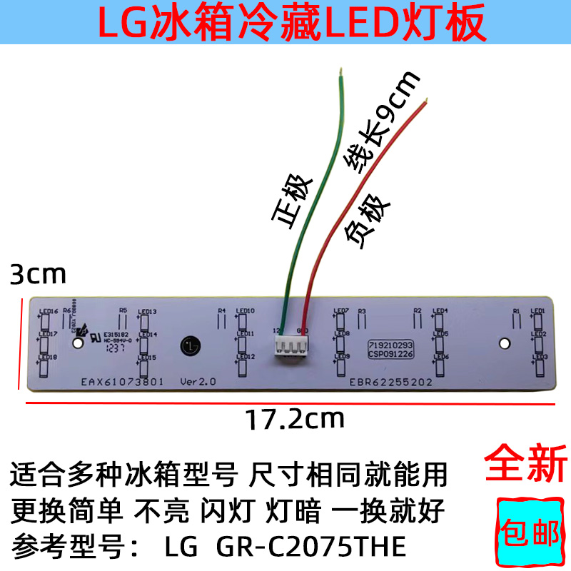 LG冰箱灯冷藏LED灯条板照明 白光12V GR-C2075THE EBR255202 EAX6 - 图0