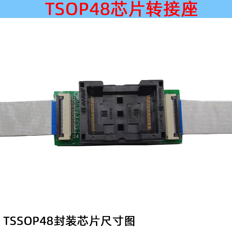 TSOP48封装芯片烧录座测试转接座在板免焊测试延长座 flash下载 - 图1