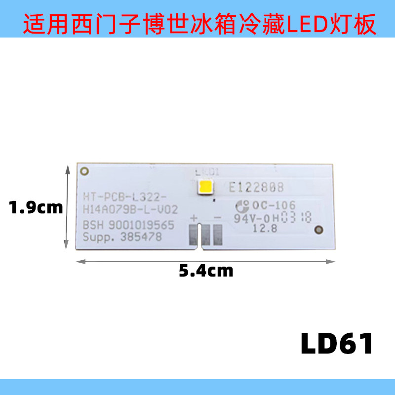 适用西门子博世冰箱灯冷藏室冷冻室LED灯条板照明发白光体配件,淘宝优惠券,粉丝福利购,淘宝优惠卷