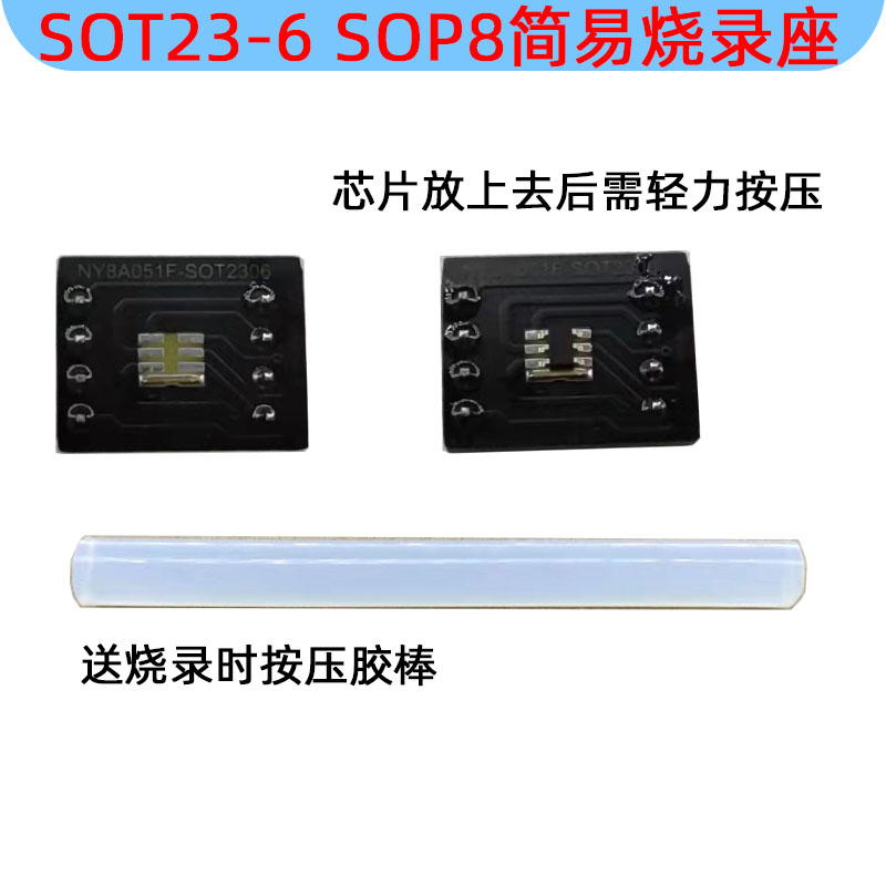 九齐51F SOT23-6  SOP8 编程简易转接烧录座OTP单片机烧写工具 - 图0