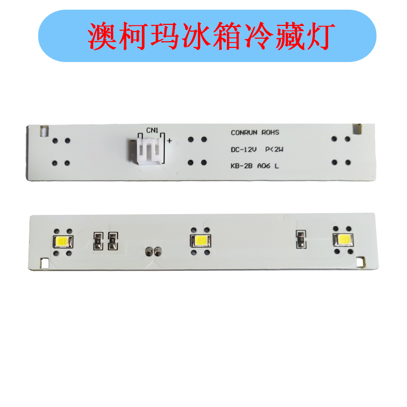 澳柯玛冰箱冷藏灯LED照明灯条BCD475 479 269WPG BCD399 460WKPAG-图0