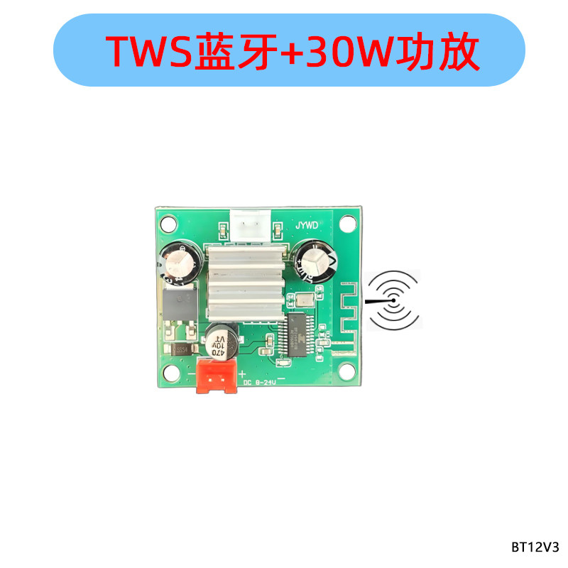 蓝牙30W功放TWS音箱响模块板音频接收器蓝牙功放板两板对联立体声,淘宝优惠券,粉丝福利购,淘宝优惠卷