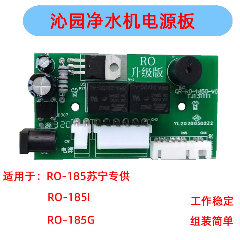 沁园净水器电源板配件纯水机RO/RU185I/RO185G净水机电路板主控板 - 图0