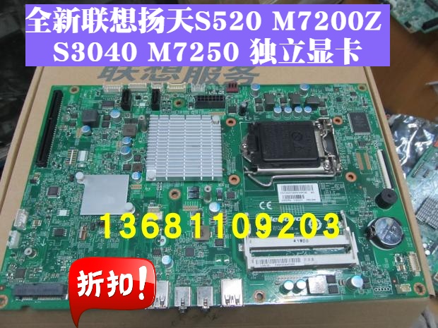 联想ThinkCentre M7250Z M7200Z扬天S520 S3040一体机主板PIH81F - 图1