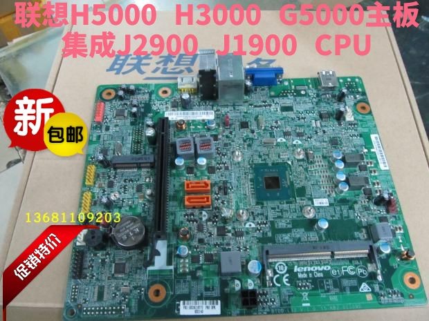 联想H5000 H3000 G5000 ErazerD230主板集成J3710 J1900CPU低功耗 - 图1