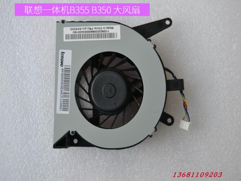 联想B350 B355 C355 C455R57 B540 B340一体机风扇CPU显卡散热器 - 图1