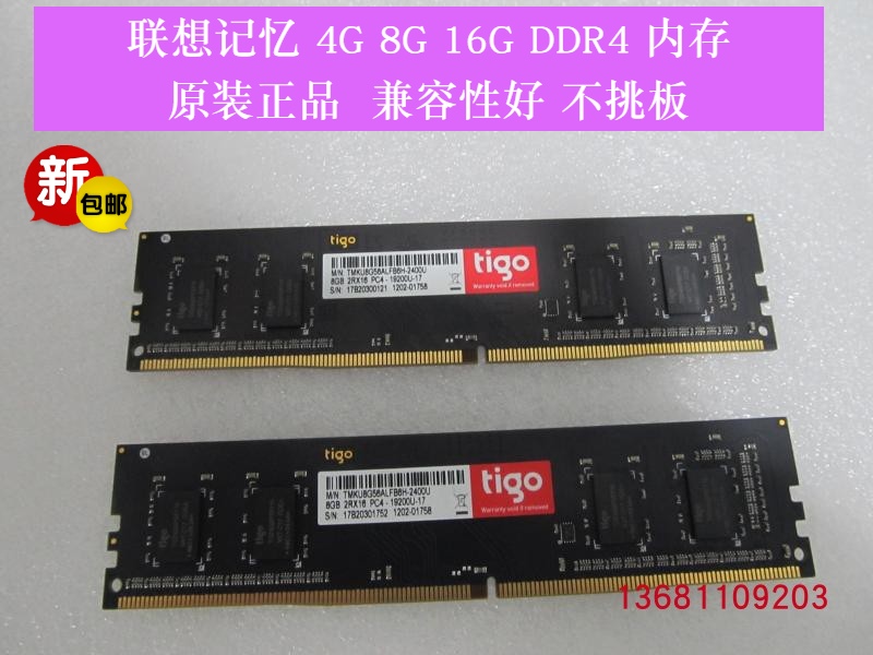 联想8G 4G 16G内存条扬天T4900V启天M410 M415内存DDR4 2666 2400 - 图2