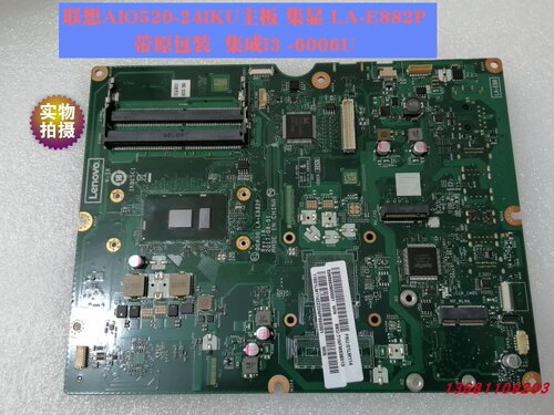 联想AIO520-22 24IKU AIO310 M810Z一体机主板 LA-E882P IB250SW - 图2