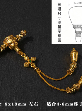 归真居沙金铜镀金三通套装配件手工DIY串珠编绳手串佛珠念珠文玩