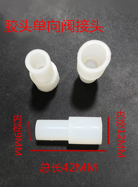 包邮饮水机专用单向阀进水逆止阀止逆阀止回阀配件大全安美吉尔的