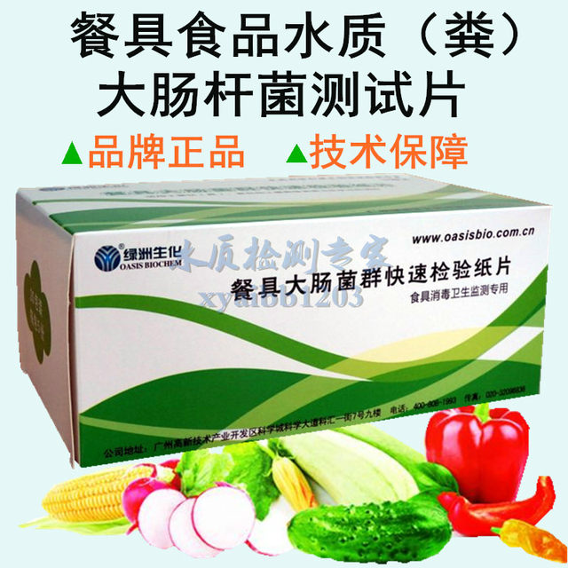 Rapid detection of paper and food water quality bacillus in large intestine
