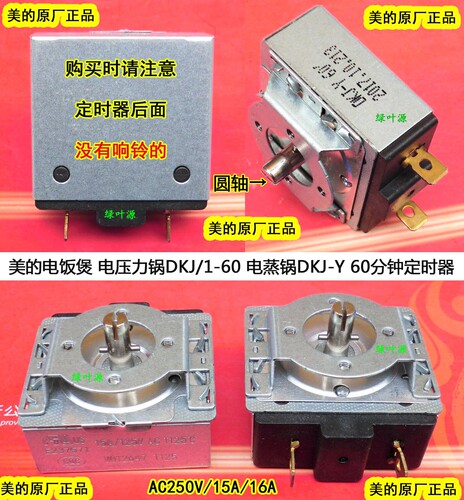 电饭煲压力蒸锅DKJ/1-60分钟烤箱SL-60C消毒柜时间机械定时器开关 - 图0