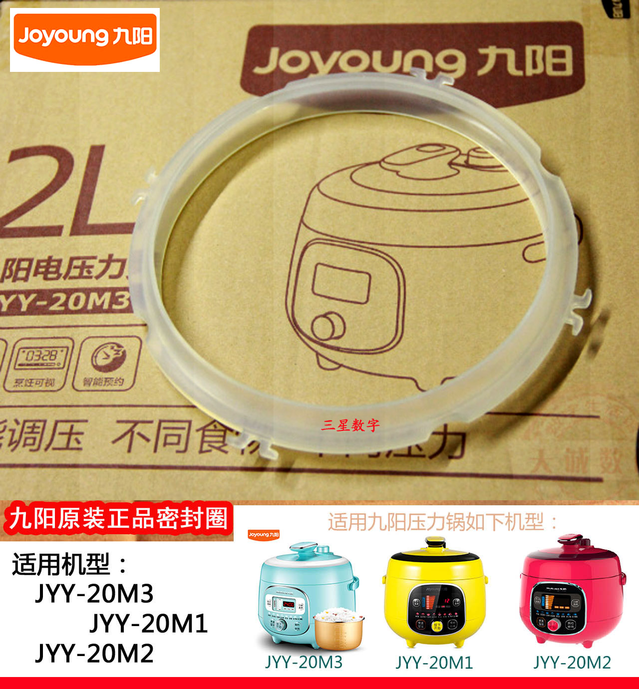 九阳电压力锅JYY-20M1/20M2/20M3/20M5新款2L食品级密封圈原装 - 图0