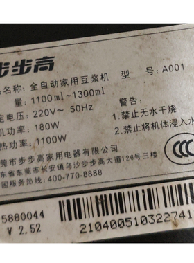 步步高家用豆浆机比原装还好