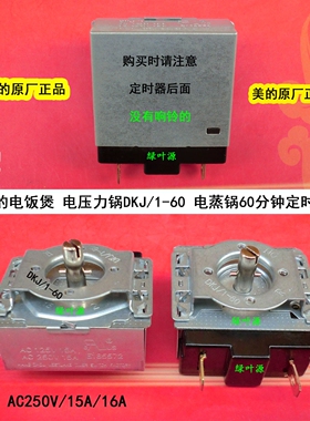 多功能定时器压力锅电蒸锅