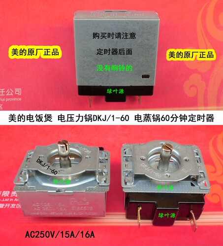 电饭煲压力蒸锅DKJ/1-60分钟烤箱SL-60C消毒柜时间机械定时器开关 - 图1